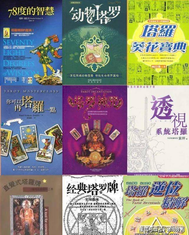 师学习必看书单！开元棋牌塔罗占卜(图1)
