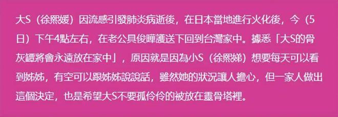 菲郁躁症复发开跑车直奔豪宅吊唁大S开元棋牌小S回应斥资百万包机汪小(图7)