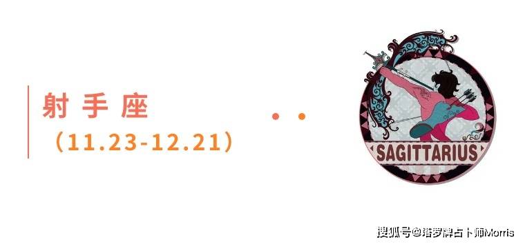 一周星运速递（0922-0928)开元棋牌appMorris塔罗(图3)