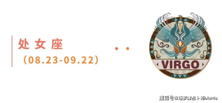 一周星运速递(0922-0928)开元棋牌appMorris塔罗(图4) 一周星运速递(0922-0928)开元棋牌appMorris塔罗(图4)